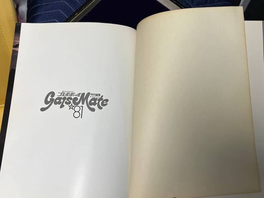 Amazon.co.jp: Gals Mate ギャルズメイト'81 週刊プレイボーイ